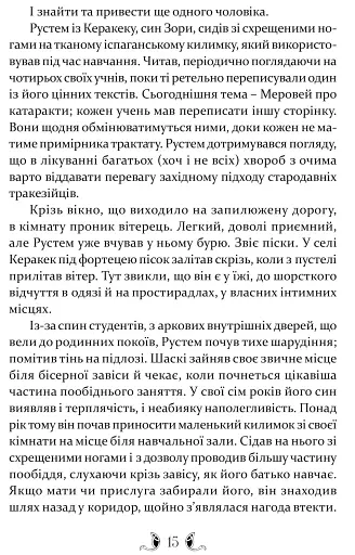 Владика імператорів - фото 8