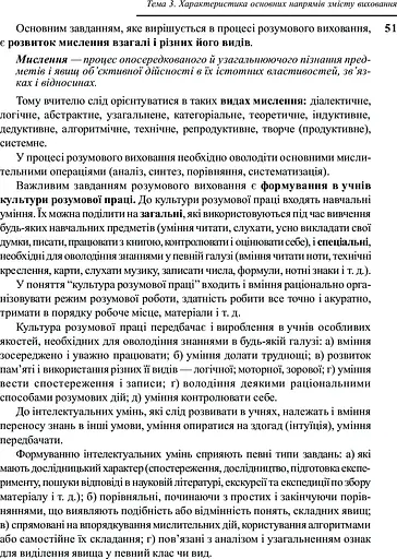 Педагогіка - фото 9