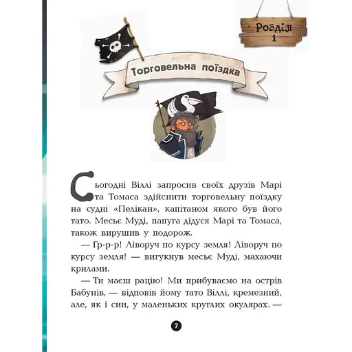 Книжки для дошкільнят Ранок Банда піратів: Острів Дракона 797003 - фото 5