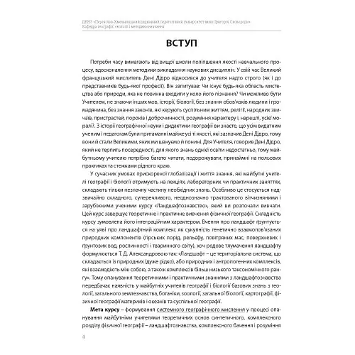 Ландшафтознавство (практикум) - фото 4