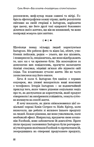 Без фільтрів. Інсайдерська історія Instagram - фото 11