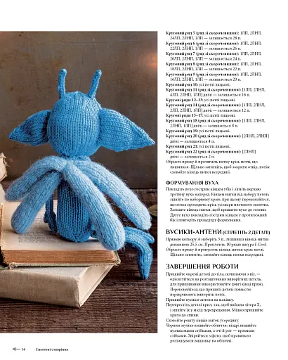 Гаррі Поттер. Магія плетіння. Офіційна книга плетених моделей за мотивами улюблених фільмів - фото 13