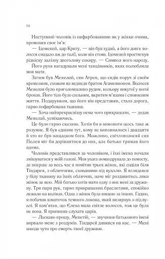 Пісня Ахілла - фото 12