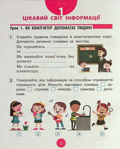 Інформатика 4 клас. Робочий зошит до підручника Гільберг Т. та ін. - фото 3