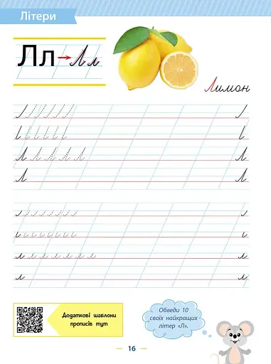 Книги Прописи-шаблони. Від літер до речень - фото 2