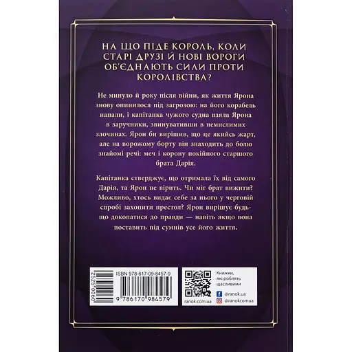 Детская книга Сходження на трон Полонене королівств Книга 4 - Дженнифер Э. Нильсен (525006) - фото 3