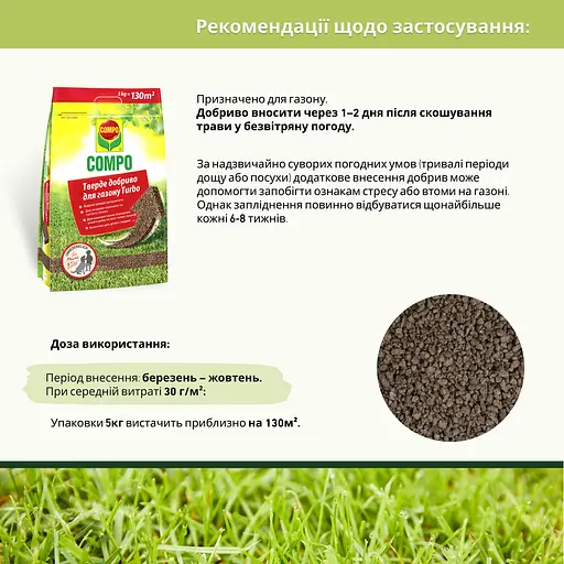 Удобрение для газона COMPO TURBO 5 кг - фото 9