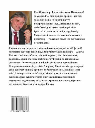 Історичні буйди Львова. Філософські казки. Двірнича спілка - Олександр Фільц-Павенцький - фото 2