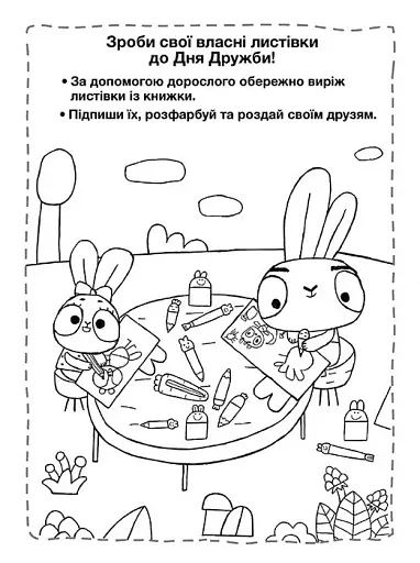 Хоробрі Зайці. Безліч пригод. Пригодницькі розмальовки - фото 4