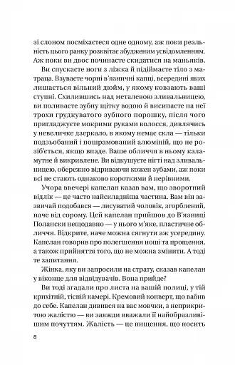 Записки зі страти - фото 4