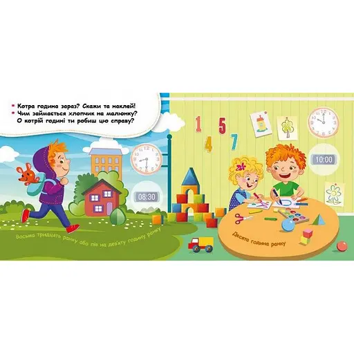 Мои первые наклейки "Изучаем распорядок дня" 877005, 22 наклейки - фото 3