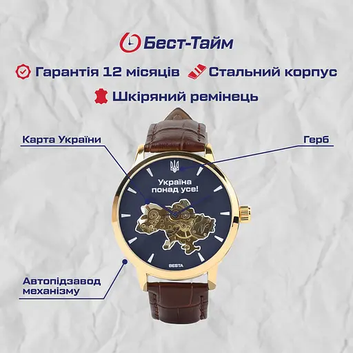Годинник Besta Skeleton UA - фото 5
