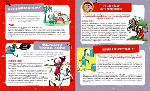 50 дотепних запитань про лицарів із дуже серйозними відповідями - фото 7