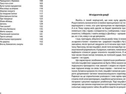 Книга 50 відсотків рації - Олександр Бойченко (Книги-XXI) - фото 3