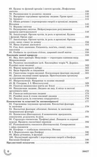 100 тем. Біологія - фото 4