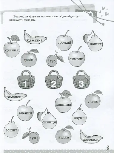 Українська мова. Цікаві завдання. 2 клас - фото 4