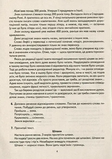 Навчальне забезпечення до уроків української мови. Схема речення. Картки на магнітах. 2 клас - фото 3