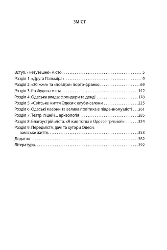 Повсякденне життя Одеси на зламі епох. Одеса Ланжерона-Воронцова (1819-1839) - фото 3