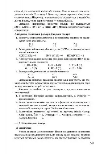 Хімія. Плани-конспекти уроків. 7 клас - фото 4