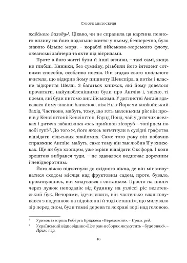 Суворе милосердя. Історія про віру, трагедію і тріумф - фото 11