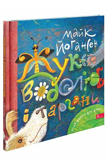 Жук-водолюб і таргани