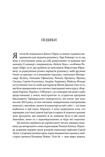 Брама Європи. Історія України від скіфських воєн до незалежності - фото 23
