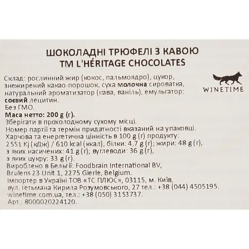 Цукерки L'Heritage Chocolates шоколадний трюфель з кавою 200 г - фото 7