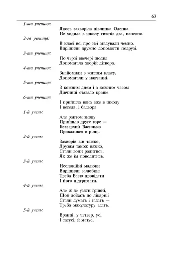 Виховуємо особистість. 1 клас. На допомогу класному керівнику - фото 4