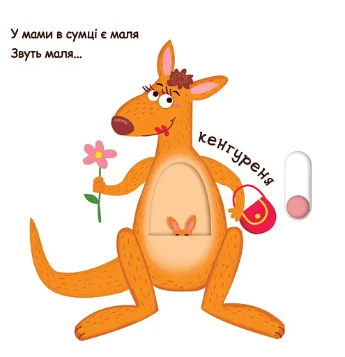 Зоопарк. Сторінки-цікавинки - фото 2