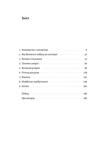 Повний кінець *на думку астрофізиків - фото 3