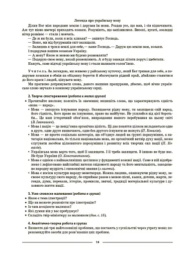Матеріали до уроків. Українська мова. 7 клас. 1 семестр - фото 6