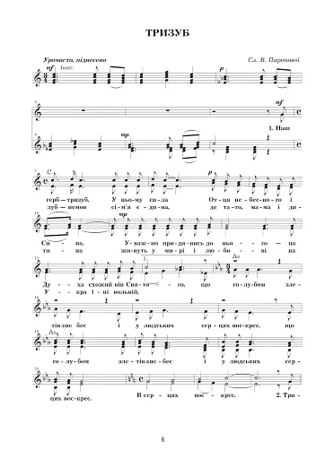 Ми любимо свою землю. Збірник дитячих пісень - фото 7