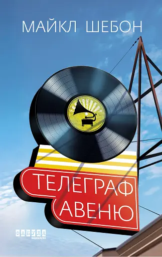 Телеграф-авеню