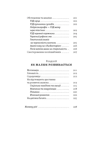 Перший рік турботи та любові. Як подбати про себе та малюка після народження - фото 8