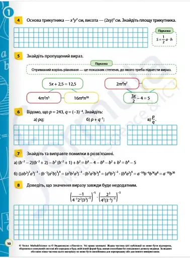 Алгебра 8 клас. Робочий зошит - фото 3