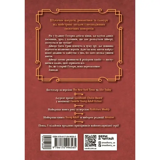 Финальный гамбит - Дженнифер Линн Барнс (554260) - фото 2