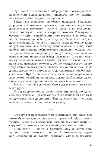 Гадюка в полі: психологічний роман із елементами трилера - фото 10
