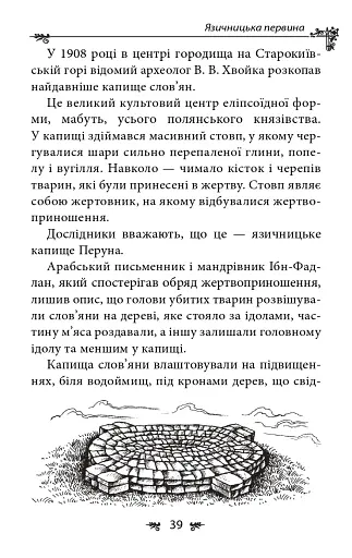 Українська міфологія. Божества і символи - фото 14