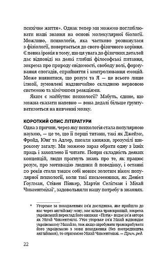 Психологія. 50 видатних книг. Ваш путівник найважливішими роботами про мозок, особистість і - фото 20