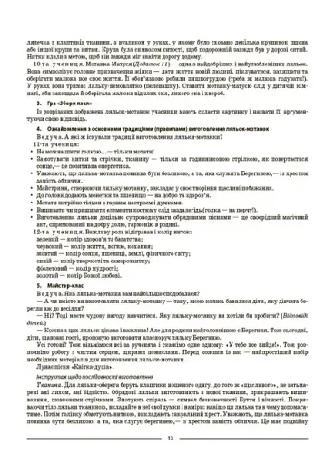 Виховуємо громадянина-патріота України. 5-11 класи - фото 3
