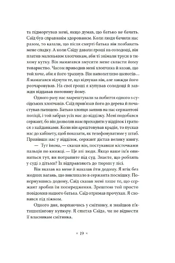 Пам’ять про відбуття - фото 10