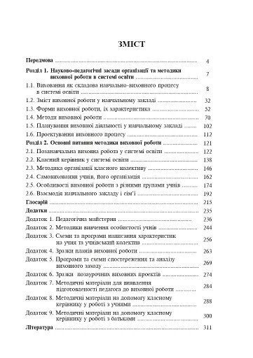 Методика виховної роботи - фото 8