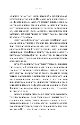 Френкі - фото 8