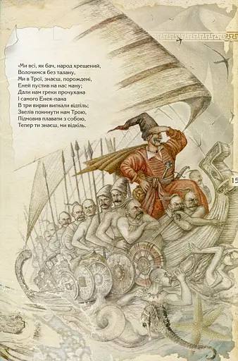 Енеїда. Унікальне, колекційне видання преміум-класу - фото 16