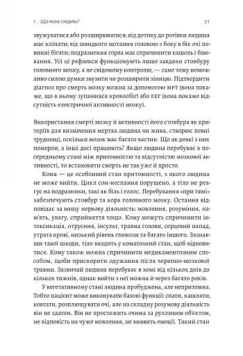 Неминуче. Чому люди помирали раніше і чому помирають тепер - фото 15