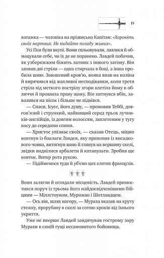 Ессекські Пси - фото 12