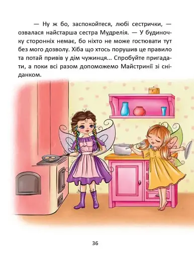 Казки про фей - фото 6