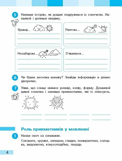 Українська мова та читання. 3 клас. Робочий зошит до підручника І. Большакової, М. Пристінської. У 2 частинах. Частина 2 - фото 5