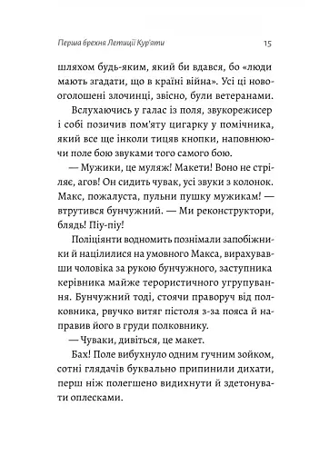 Летиція Кур'ята та всі її вигадані коханці, яким вона збрехала про свого батька - фото 8