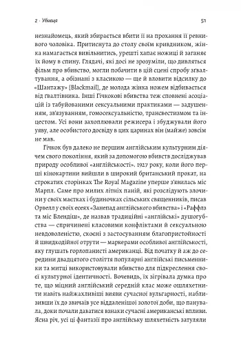 Дванадцять життів Альфреда Гічкока. Історія короля саспенсу - фото 13